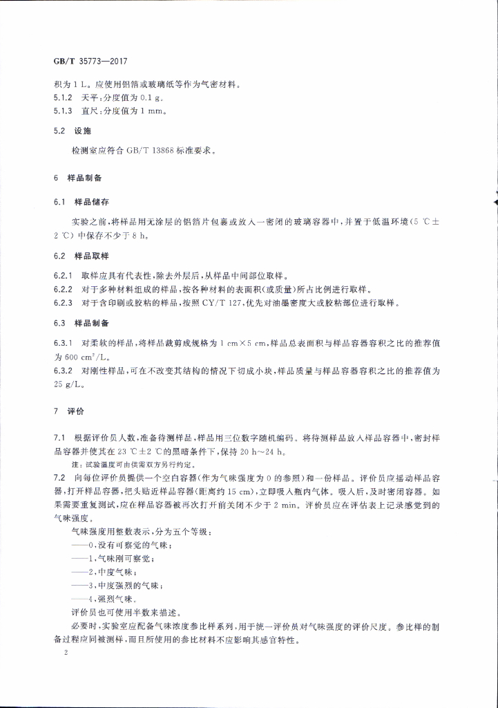 GB/T 35773-2017 标准预览