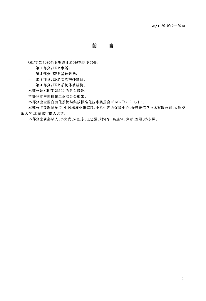 GB/T 25109.2-2010 标准预览