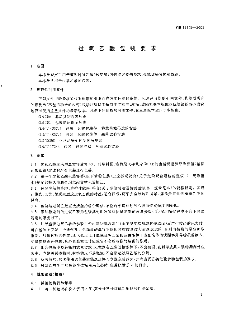 GB 19105-2003 标准预览