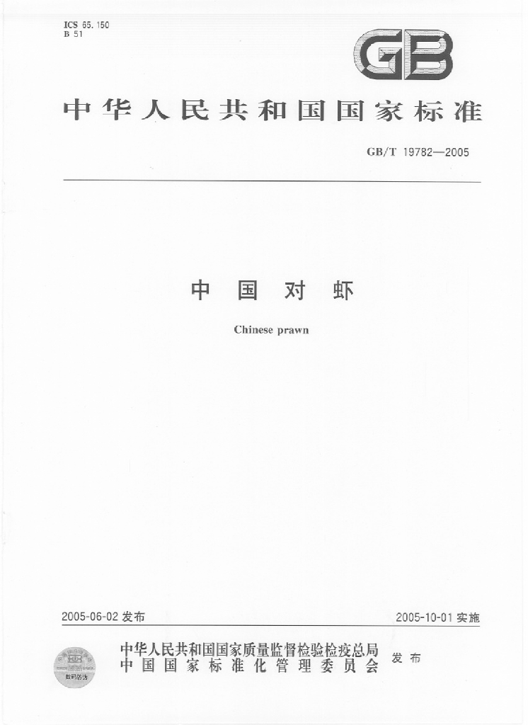 GB/T 19782-2005 标准预览