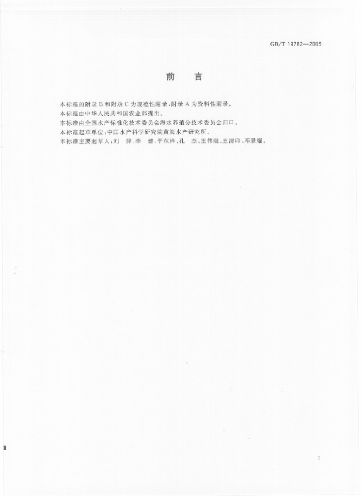 GB/T 19782-2005 标准预览