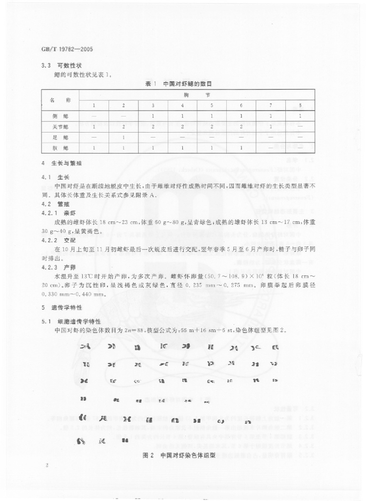 GB/T 19782-2005 标准预览