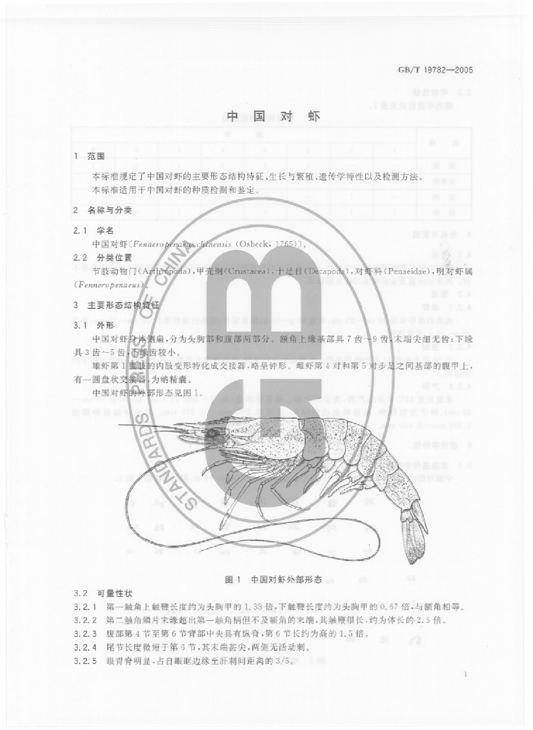 GB/T 19782-2005 标准预览
