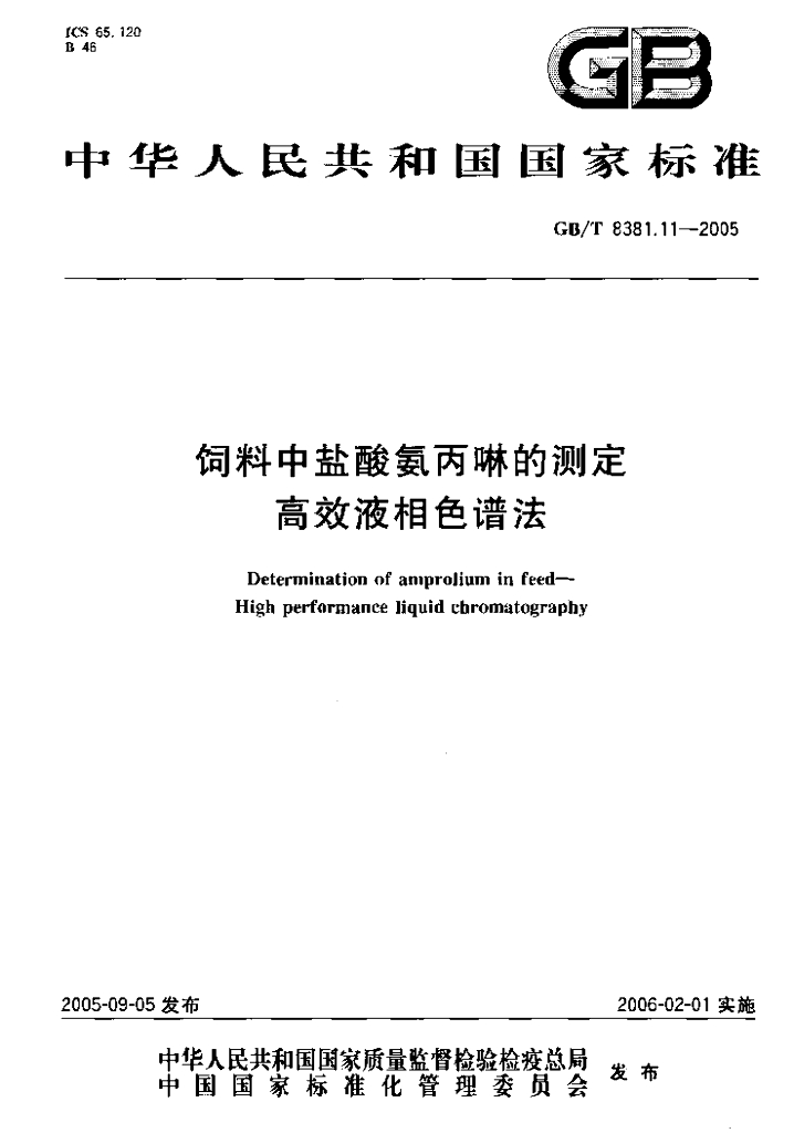 GB/T 8381.11-2005 标准预览