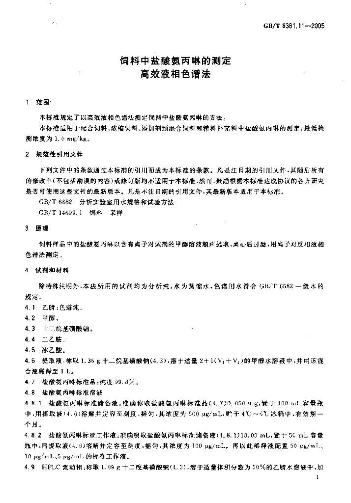 GB/T 8381.11-2005 标准预览