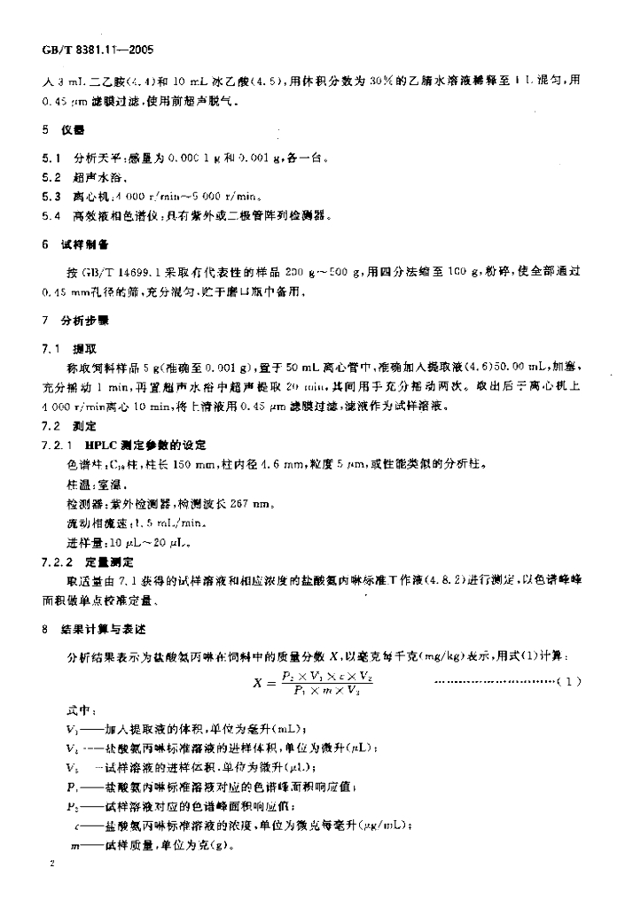 GB/T 8381.11-2005 标准预览