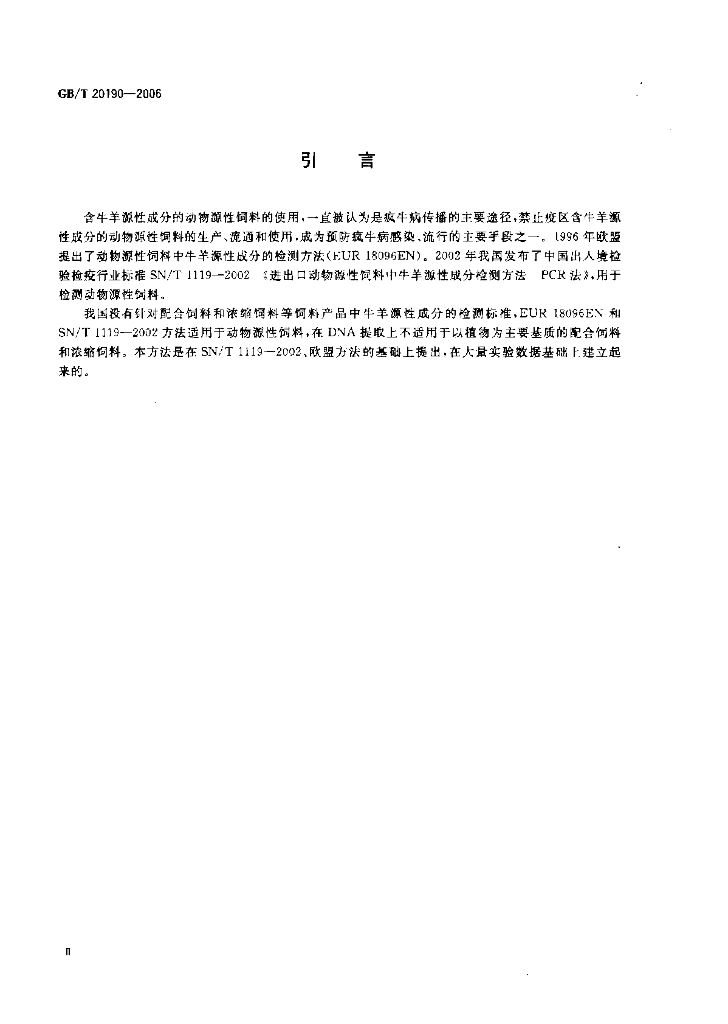 GB/T 20190-2006 标准预览