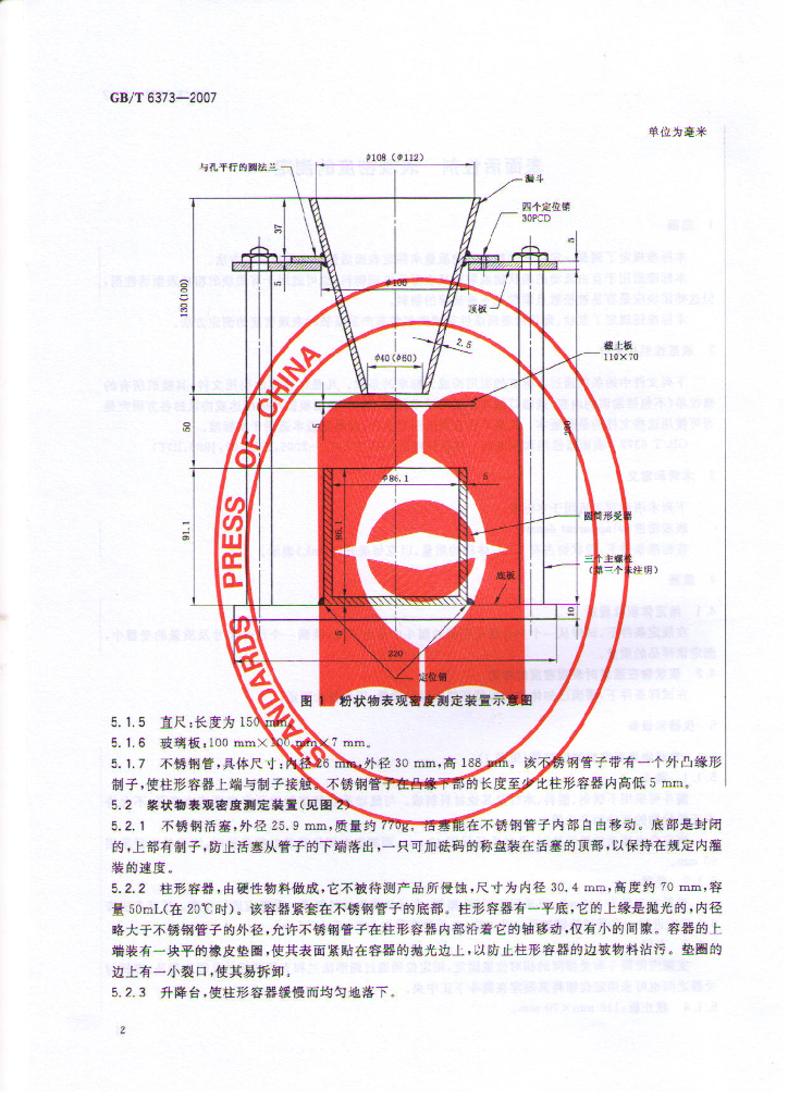 GB/T 6373-2007 标准预览