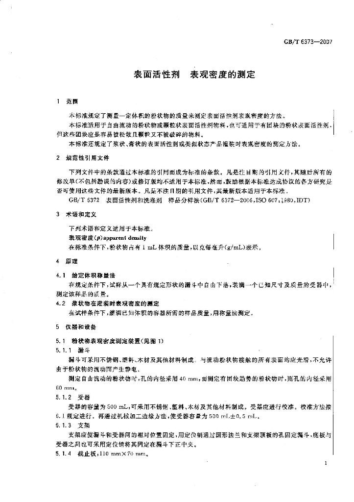 GB/T 6373-2007 标准预览