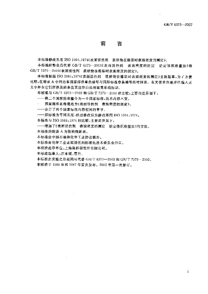 GB/T 6373-2007 标准预览