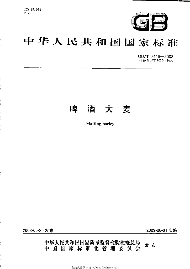 GB/T 7416-2008 标准预览