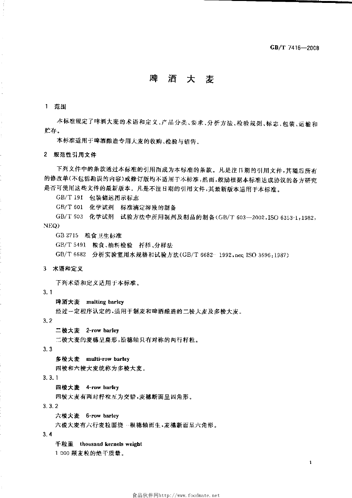 GB/T 7416-2008 标准预览
