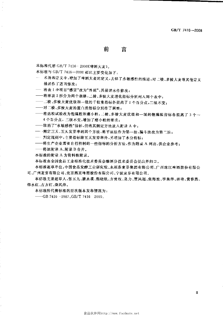 GB/T 7416-2008 标准预览