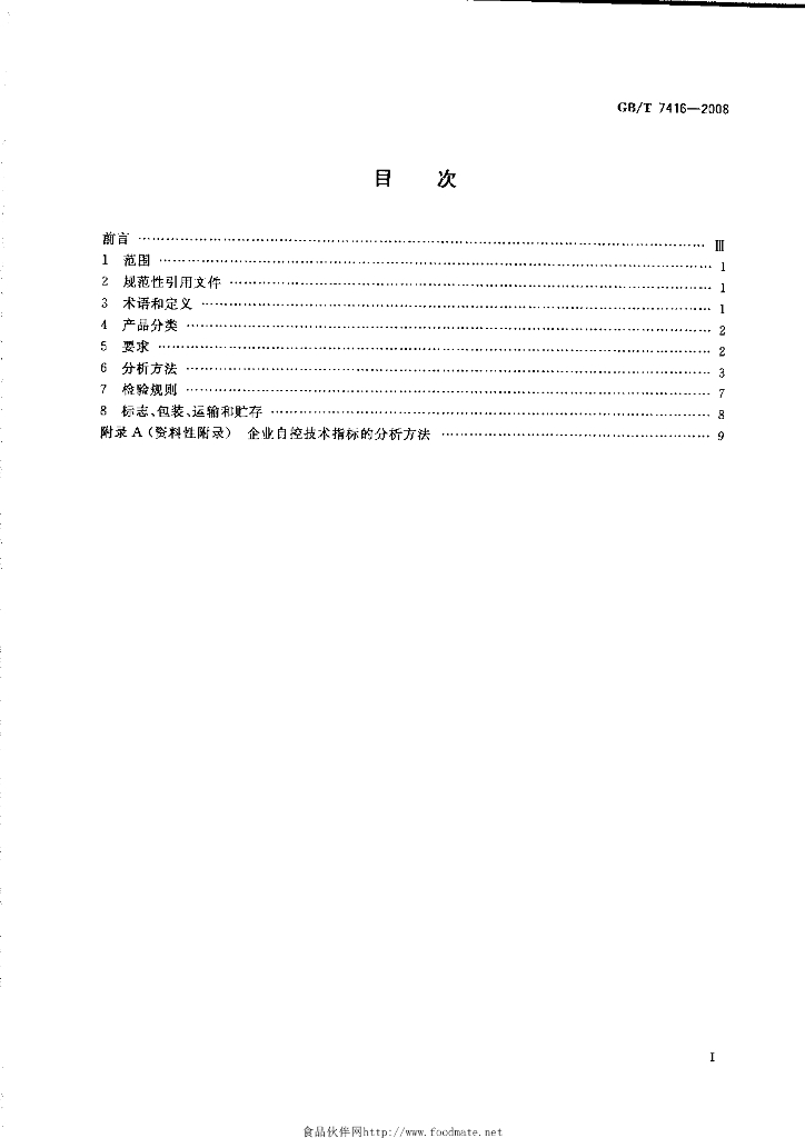 GB/T 7416-2008 标准预览