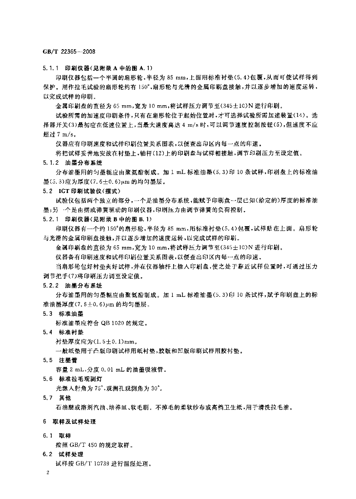 GB/T 22365-2008 标准预览