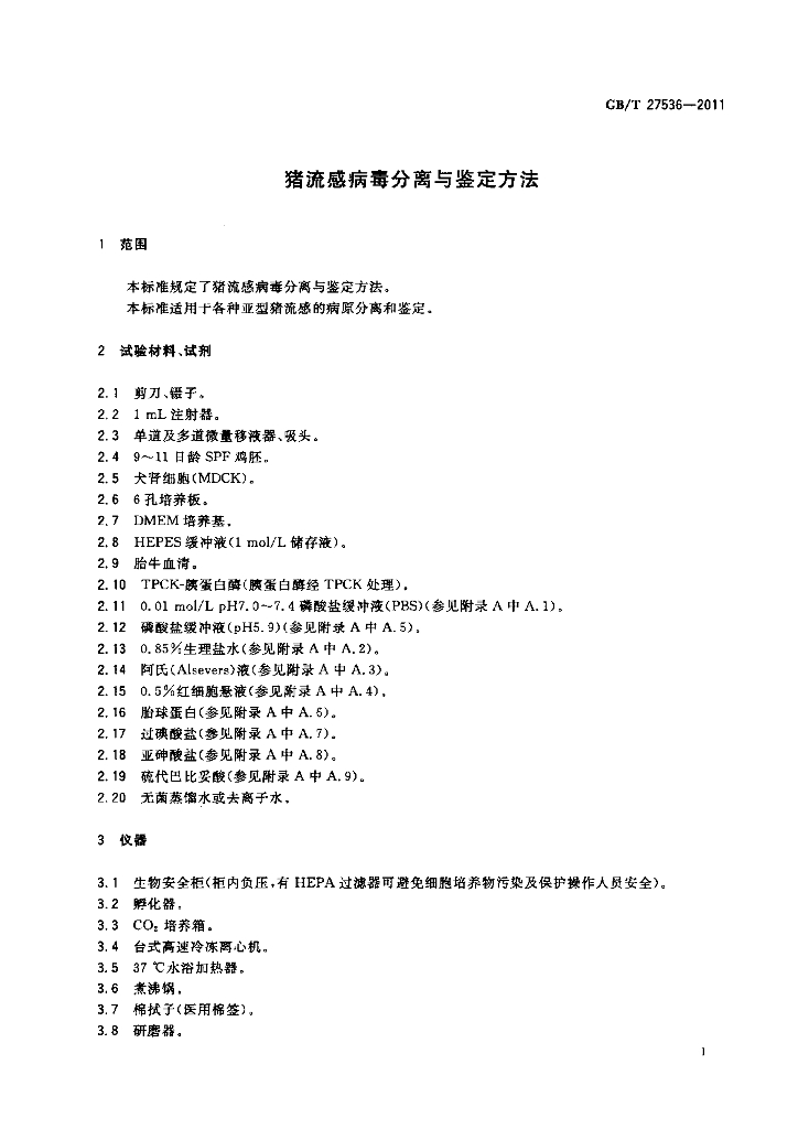 GB/T 27536-2011 标准预览