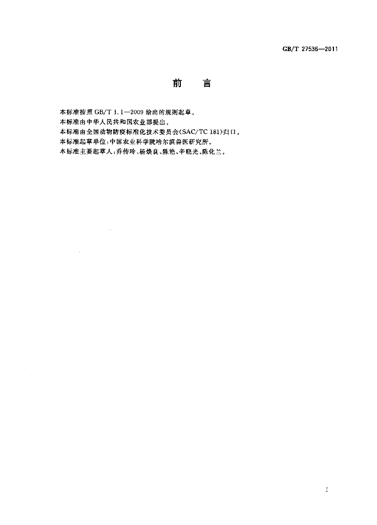 GB/T 27536-2011 标准预览