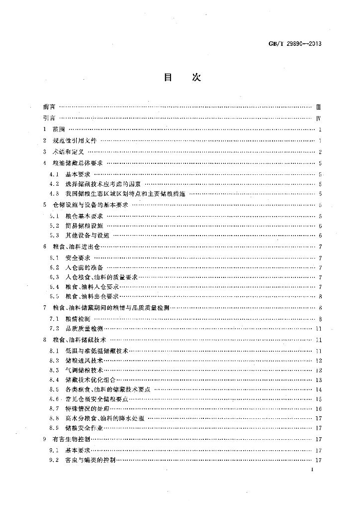 GB/T 29890-2013 标准预览