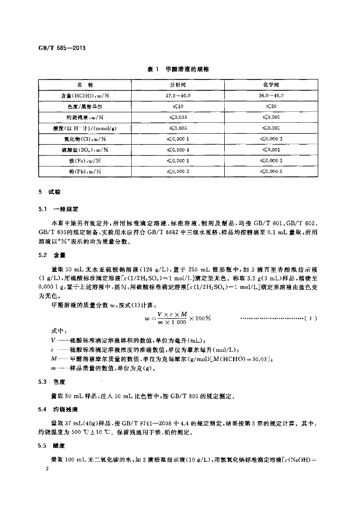 GB/T 685-2013 标准预览