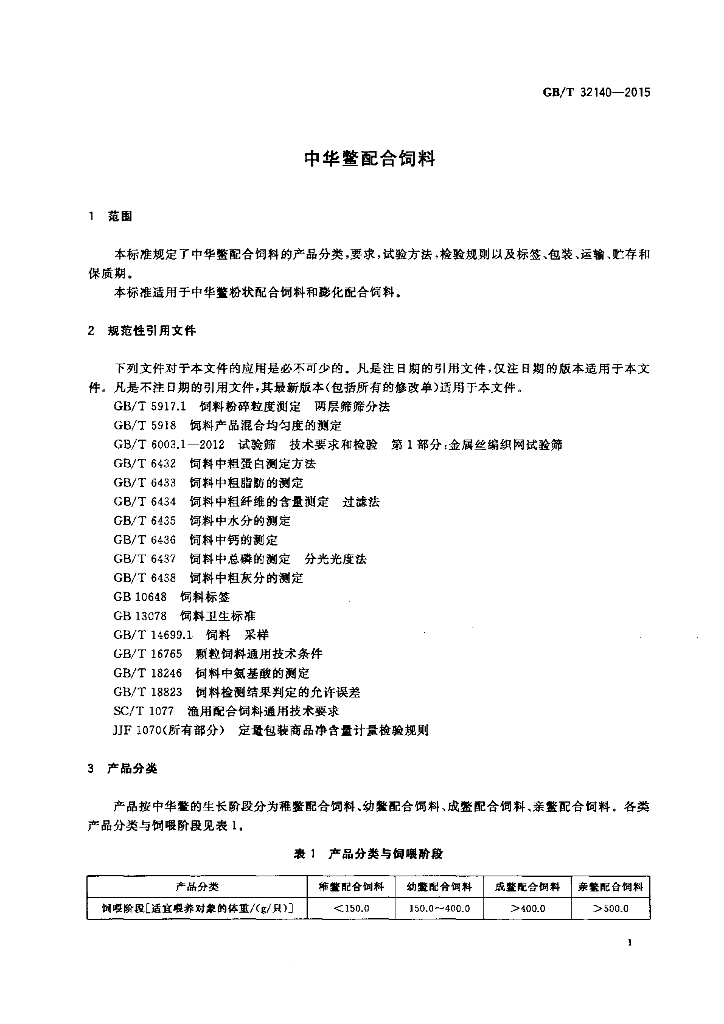 GB/T 32140-2015 标准预览