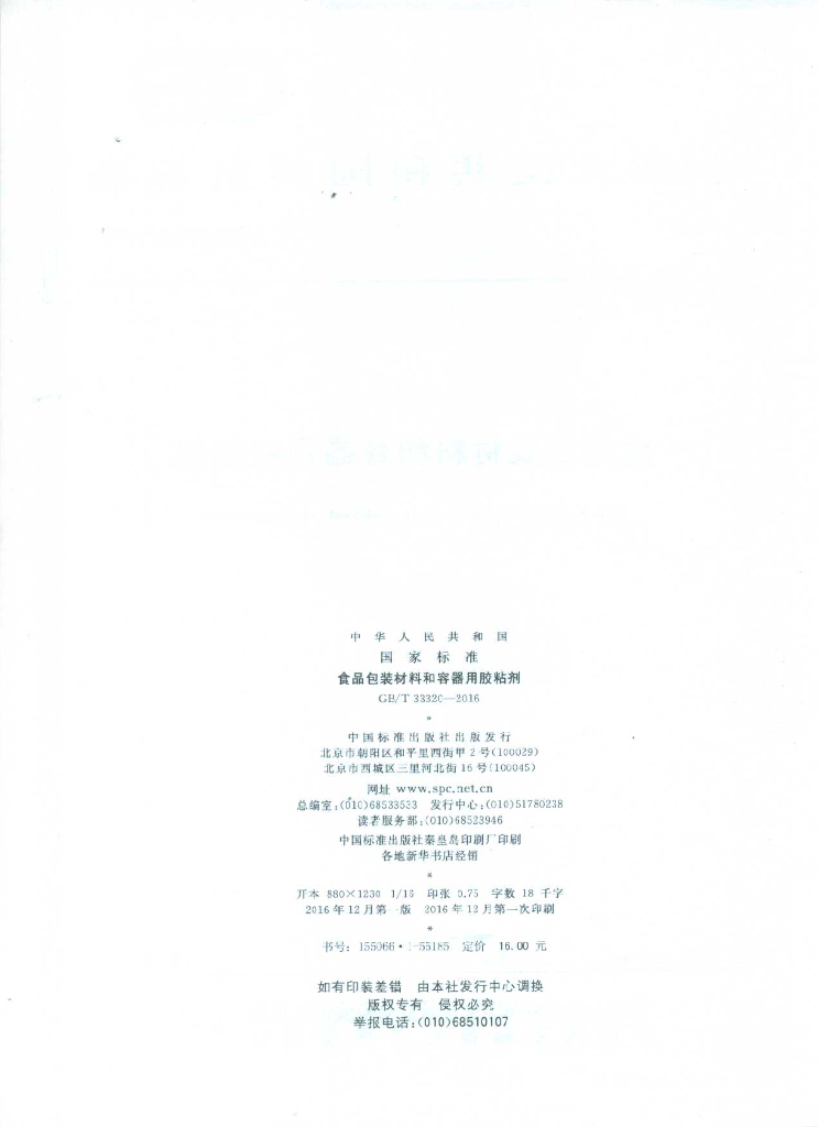 GB/T 33320-2016 标准预览