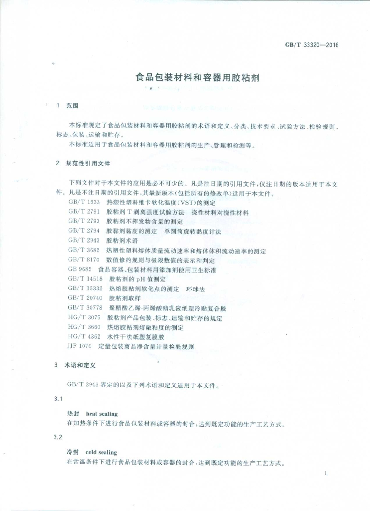 GB/T 33320-2016 标准预览