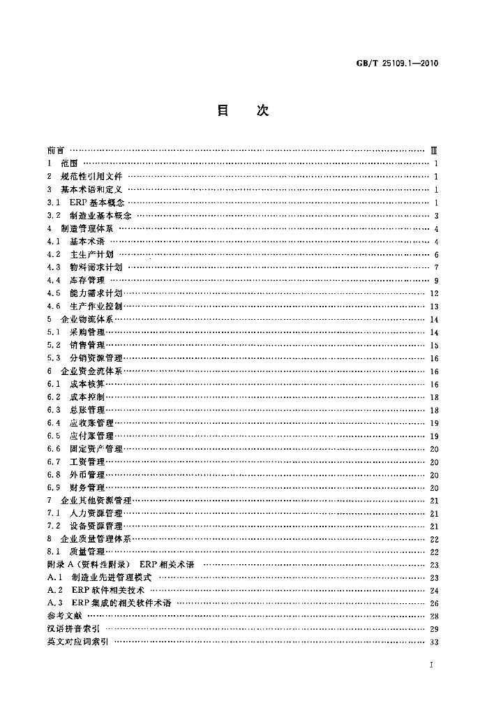 GB/T 25109.1-2010 标准预览