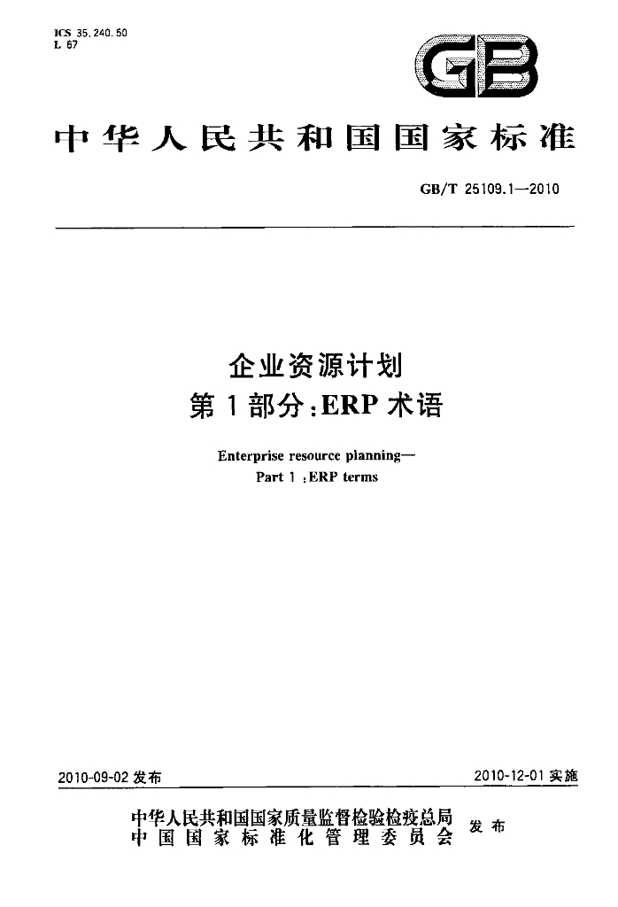 GB/T 25109.1-2010 标准预览
