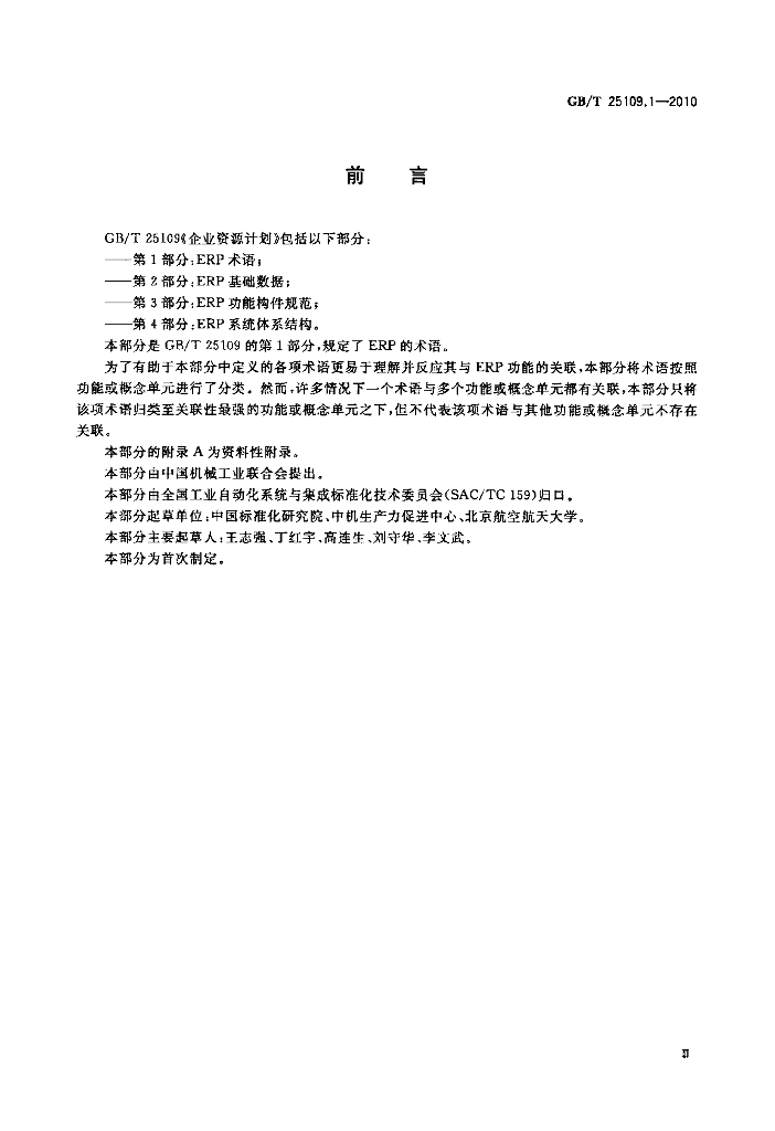 GB/T 25109.1-2010 标准预览