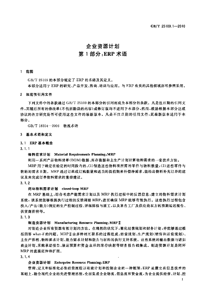 GB/T 25109.1-2010 标准预览