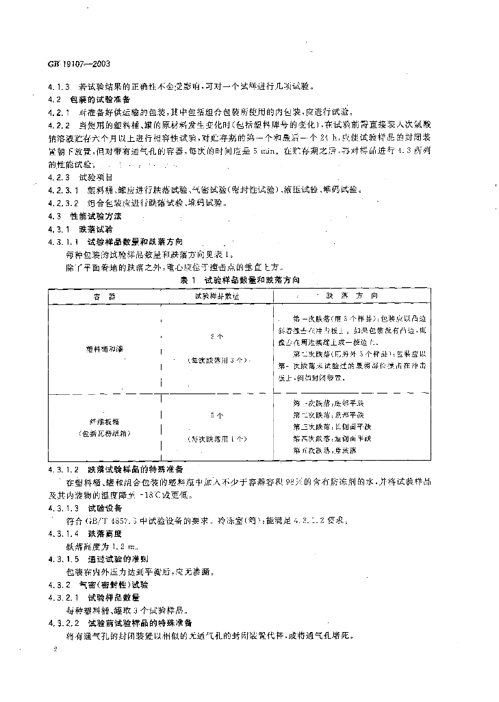 GB 19107-2003 标准预览