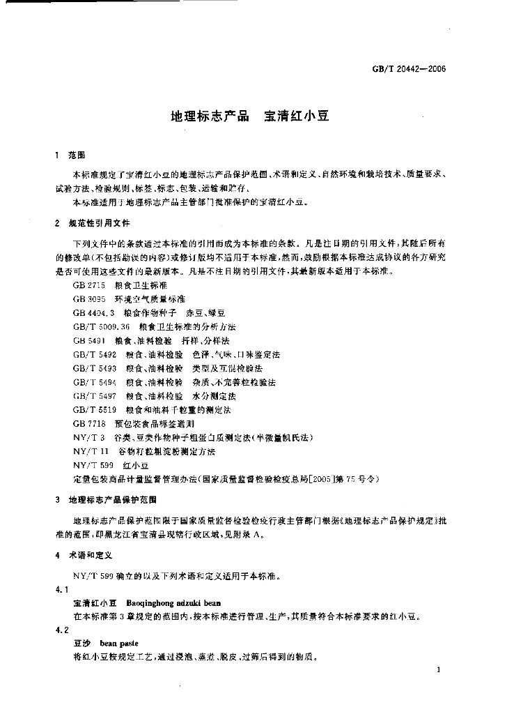 GB/T 20442-2006 标准预览