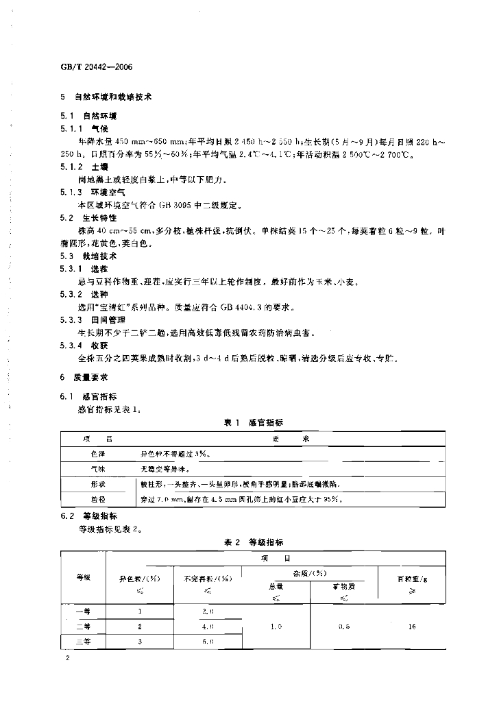 GB/T 20442-2006 标准预览