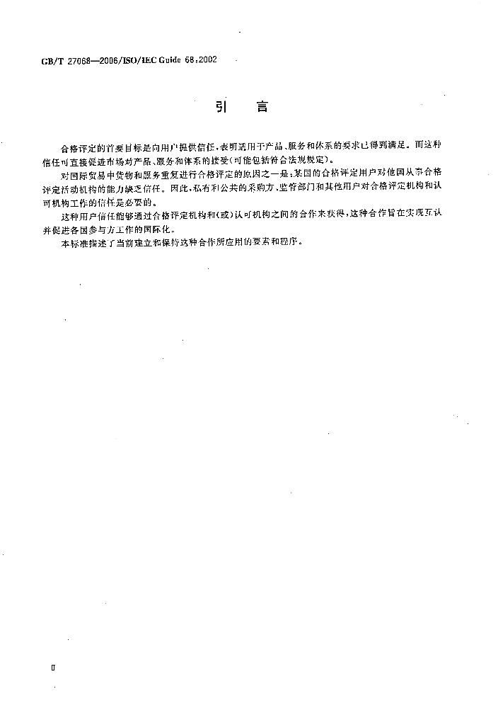 GB/T 27068-2006 标准预览