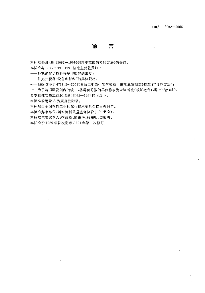 GB/T 13092-2006 标准预览