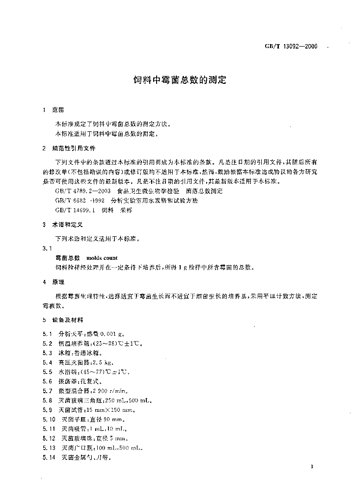 GB/T 13092-2006 标准预览