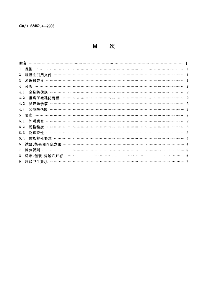 GB/T 22467.3-2008 标准预览