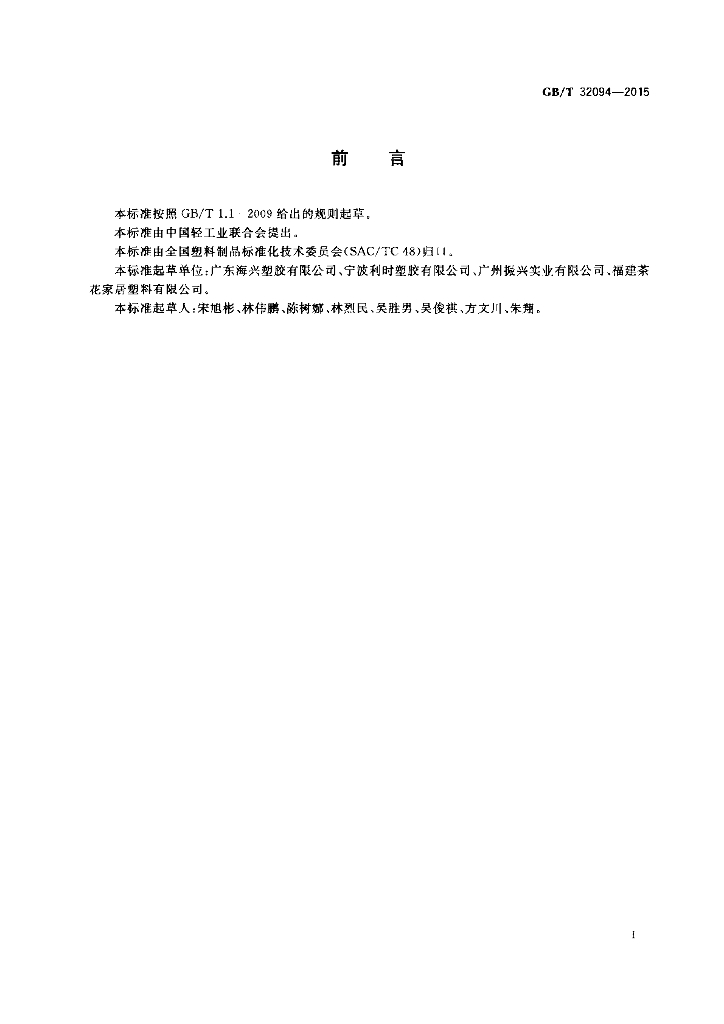 GB/T 32094-2015 标准预览