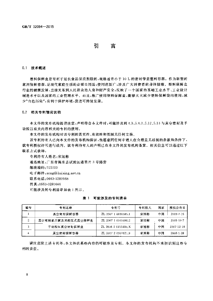 GB/T 32094-2015 标准预览