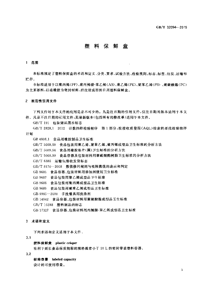 GB/T 32094-2015 标准预览