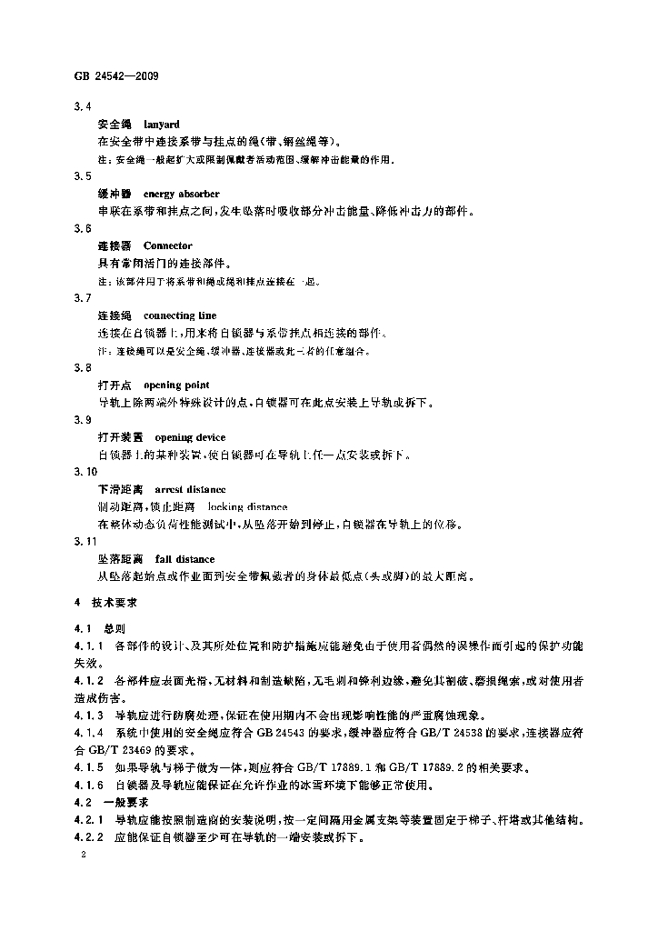 GB 24542-2009 标准预览