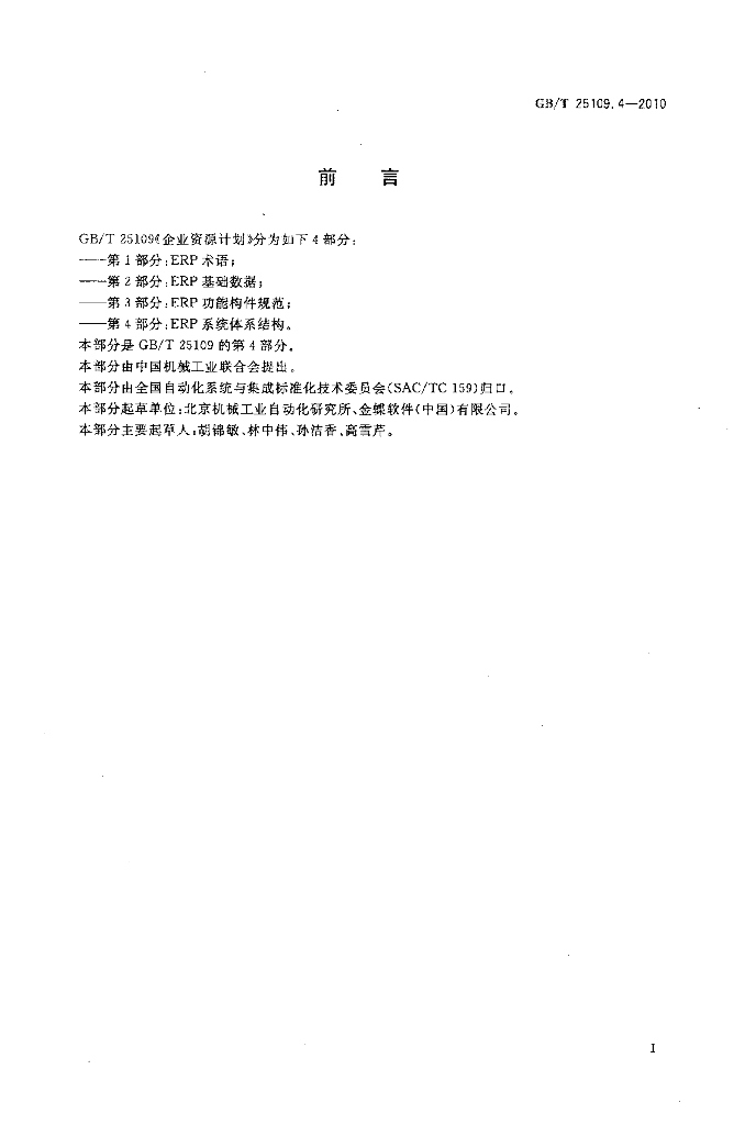 GB/T 25109.4-2010 标准预览