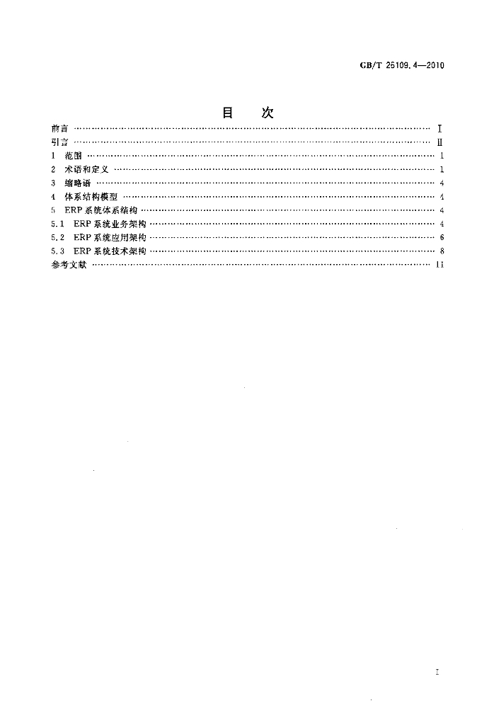 GB/T 25109.4-2010 标准预览