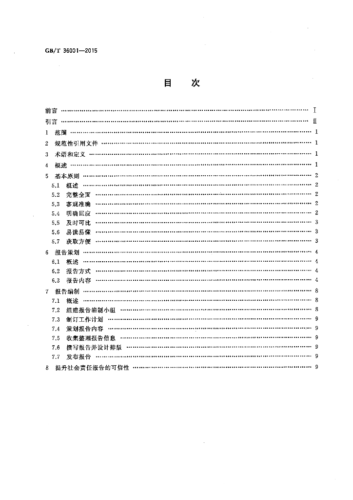 GB/T 36001-2015 标准预览