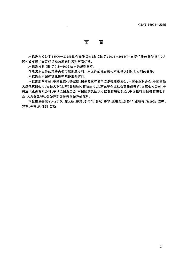 GB/T 36001-2015 标准预览