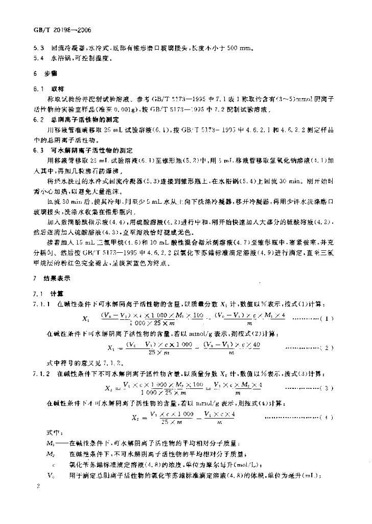 GB/T 20198-2006 标准预览
