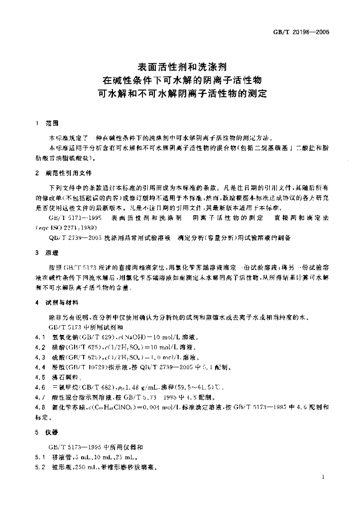 GB/T 20198-2006 标准预览