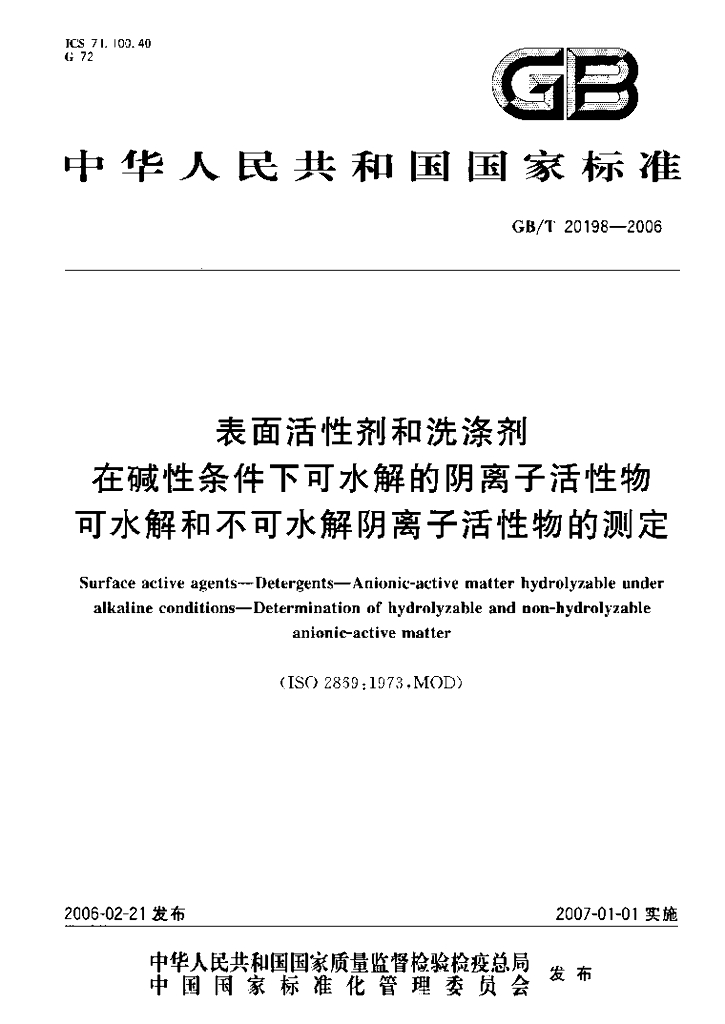 GB/T 20198-2006 标准预览