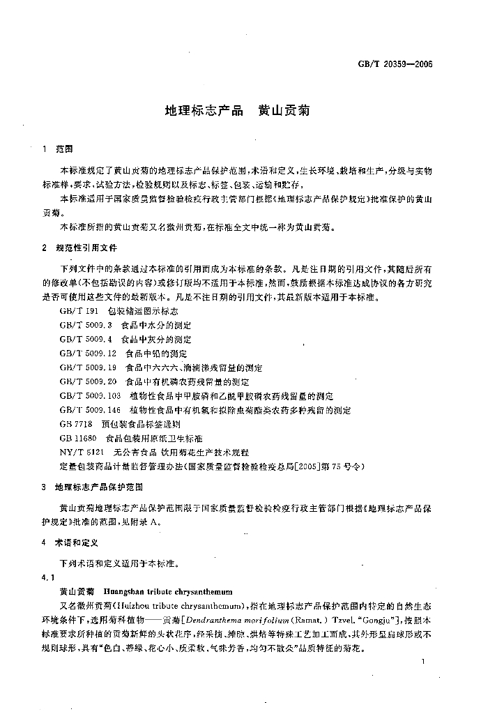 GB/T 20359-2006 标准预览