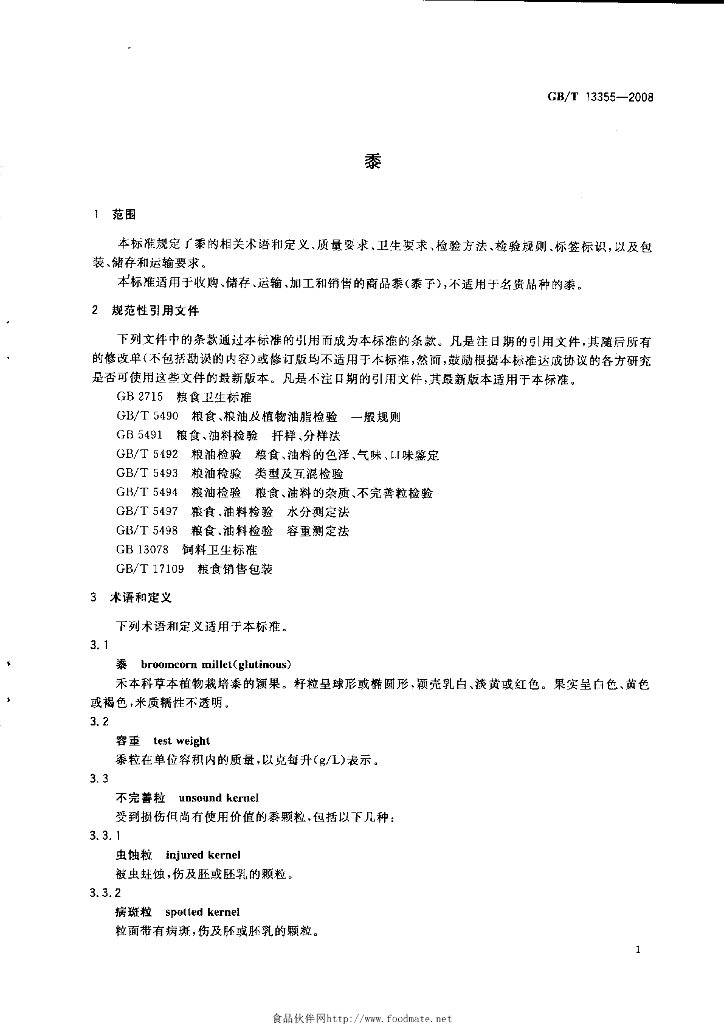 GB/T 13355-2008 标准预览